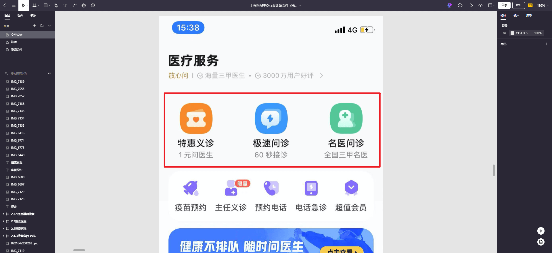 丁香医生APP交互设计